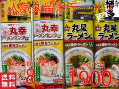 2026年最新】丸星ラーメンの人気アイテム - メルカリ
