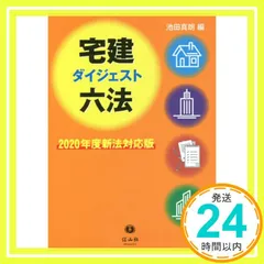 2025年最新】六法 宅建の人気アイテム - メルカリ