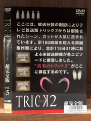 廃盤 DVD TRICK トリック トリック2 超完全版 全10巻セット