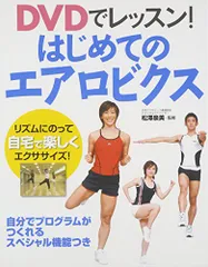 2025年最新】エアロビ dvdの人気アイテム - メルカリ
