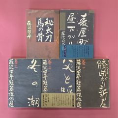藤沢周平 5冊 単行本セット　a9_5775