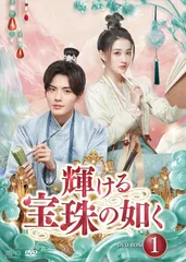 【新品未開封】輝ける宝珠の如く　DVD-BOX1（6枚組） [DVD] シュー・ルー (出演) ビー・ウェンジュン (出演) 形式: DVD