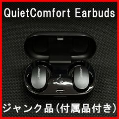 【ジャンク品 (付属品付き)】BOSE ワイヤレスイヤフォン QuietComfort Earbuds ブラック