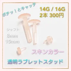 2本アクリル透明プッシュピンキャッチラブレットスタッド軟骨ボディピアスリテーナー