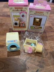 シルバニアファミリー　くるくる洗たく機セット　リビングテレビ