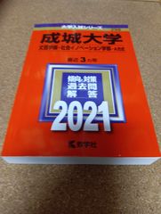 ms1397  成城大学　文芸学部・社会イノベーション学部―A方式　2021年