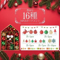 クリスマスツリー 飾り オーナメントツリー クリスマスオーナメント サンタ ボール 16種 70個 装飾品 雪