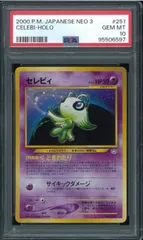 2025年最新】セレビィ psa10の人気アイテム - メルカリ