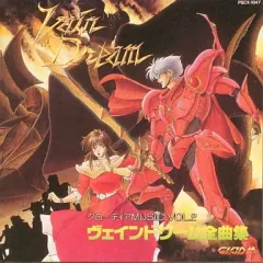 【中古】ゲームミュージックCD ヴェインドリーム全曲集