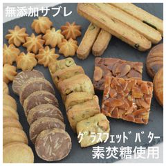 焼き菓子　無添加 手作りクッキー　7種　詰め合わせ　上白糖不使用