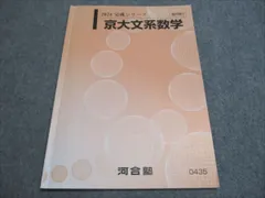 2025年最新】河合塾 テキスト 京大の人気アイテム - メルカリ