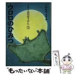 新装版 トガリ山のぼうけん 全8巻 | 株式会社 理論社 | おとなが