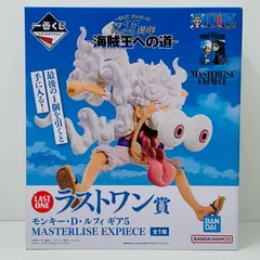 中古 フィギュア ワンピース ルフィギア5 一番くじ 海賊王への道 2024年製 ラストワン賞  MASTERLISE EXPIECE 【703】