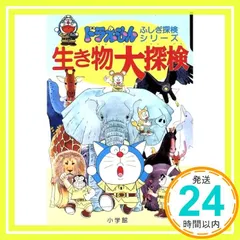 ドラえもんふしぎシリーズ&探検シリーズ 20冊他【計25冊セット】 ドラえもんふしぎ探検シリーズ 全15巻 |本 | 通販 | Amazon