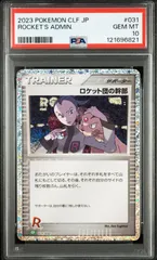 2025年最新】ロケット団の幹部の人気アイテム - メルカリ