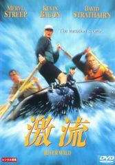 【訳あり】激流 ※ジャケットに難あり【洋画 中古 DVD】レンタル落ち