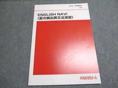 ENGLISH NAVI 上級英文法 仲本浩喜 英語 共通テスト 代ゼミ 駿台