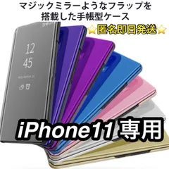iphone 11専用ページ★ミラー 手帳型　シンプル 軽量 スマホ iphoneケース　アイフォンケース 手帳 ミラー アイフォンiPhoneカバー 透明 クリア スマホケース スマホカバー  韓国 耐衝撃 