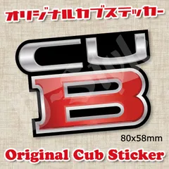 スーパーカブ カブ主 ステッカー ホンダ クロスカブ ハンターカブ カブ シール 139