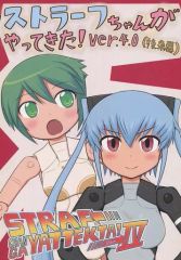 [중고] 남성향 일반 동인지 ≪그 외 게임≫ 스트라프 짱이 왔다! ver.4.0 (후편) / masaki / 마루야키 동맹