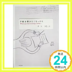 手紙を書きたくなったら [Mar 01， 2005] 木下 綾乃_02