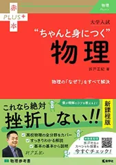 2026年最新】入試物理プラスの人気アイテム - メルカリ