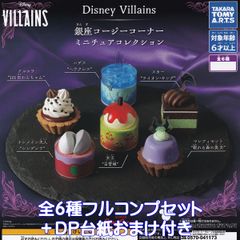 Disney Villains 긴자 코지 코너 미니어처 컬렉션 다카라 토미 아트 [전 6 종 풀 콤프 세트 + DP 산 덤 포함] 디즈니 빌런즈 쁘띠 케이크 GINZA COZY 상품 피규어 가챠 가챠 캡슐 토이