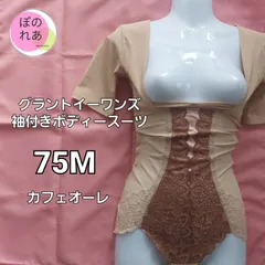 あい⭐︎断捨離中様グラントイーワンズ　袖付きボディスーツ75M ブルームーン ② あい⭐︎断捨離中様グラントイーワンズ 袖付きボディスーツ75M