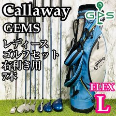 【新品グリップ】キャロウェイ GEMS レディースゴルフセット 7本 L