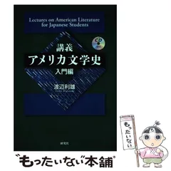 2026年最新】講義アメリカ文学史の人気アイテム - メルカリ