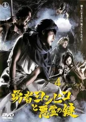 2025年最新】DVD 勇者ヨシヒコの人気アイテム - メルカリ