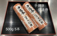 伊達巻　小　500g ×５本　杉兼　かまぼこ