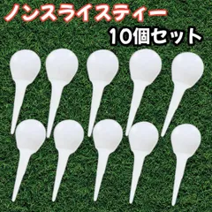 ノンスライスティー ライト 10本 ティー ゴルフ  ゴルフ用品 ゴルフティ スライス防止 フック防止 白