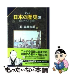 2023年最新】石ノ森章太郎 マンガ日本の歴史の人気アイテム - メルカリ