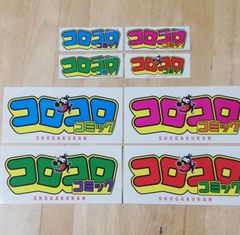 コロコロコミック ロゴ　ステッカー  シール　4色　未使用　非売品