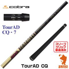 【新品】コブラ用互換 スリーブ付きシャフト グラファイトデザイン TOUR AD ツアーAD CQ-7 [45.00インチ]