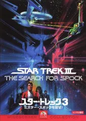スタートレック ミスタースポック マグカップ 1994年製 ポストカード４枚付き スタートレック ミスタースポック マグカップ 1994年製 ポスト