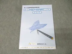 【最新版！書き込みなし】白問9科目セット+実践問題集(第110回薬剤師国家試験) booksdream-store2_fm10-050