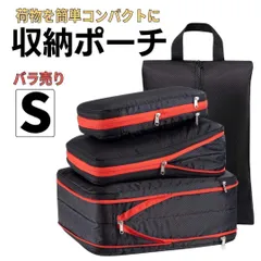 トラベルポーチ 旅行圧縮バッグ 圧縮袋 軽量 出張 4点セット 収納 衣類　S