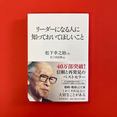 リーダーになる人に知っておいてほしいこと　ym_a16_3346