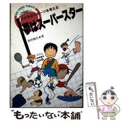 中古】 「思いやり」の心をはぐくむ道徳授業 小学校における統合