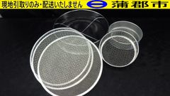 【現地引き取りのみ　リユース品】ミニふるい(細目・粗目）と園芸ふるい　網3枚(R7－221)