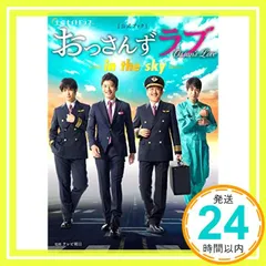 おっさんずラブ-in the sky- DVD◆シナリオ+公式本バッジストラップ Amazon.co.jp: おっさんずラブ-in the sky- DVD-BOX : 田中 圭