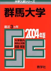 2025年最新】群馬大学 赤本の人気アイテム - メルカリ