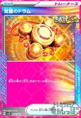 覚醒のドラム(062/071 ACE)