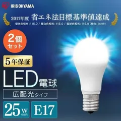 【公式】LED電球 E17 25W相当 電球 アイリスオーヤマ 2個セット 25形相当 LED 照明 LDA2D-G-E17-2T62P LDA2N-G-E17-2T62Pのサムネイル