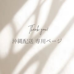 沖縄配送料です。