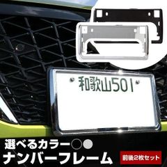 【送料無料】【新基準対応】 2枚セット ナンバーフレーム 黒 銀 ブラック シルバーメッキ ナンバープレート 前後セット 枠 縁 ナンバー 後付け 軽自動車 【楽天ロジ】