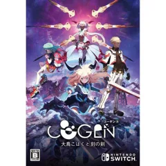 限定版 COGEN: 大鳥こはくと刻の剣 Nintendo Switch ニンテンドースイッチ ゲームソフト JAN:4570045990025 ∥A6276