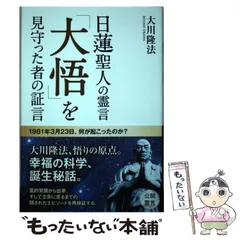 2025年最新】幸福の科学 大川隆法の人気アイテム - メルカリ